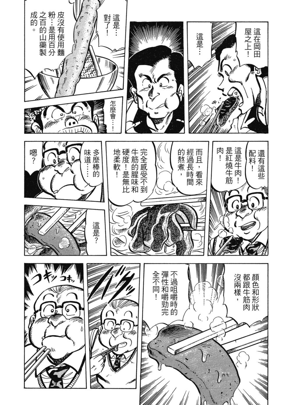 妙手小廚師 - 愛藏版03(1/8) - 1