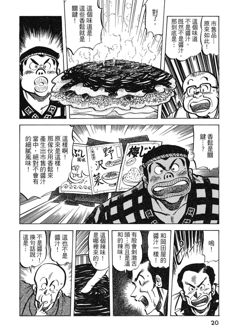 妙手小廚師 - 愛藏版03(1/8) - 5