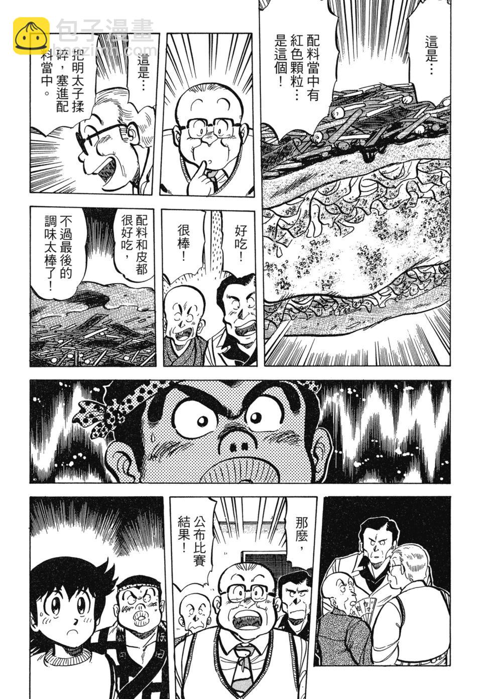 妙手小廚師 - 愛藏版03(1/8) - 6