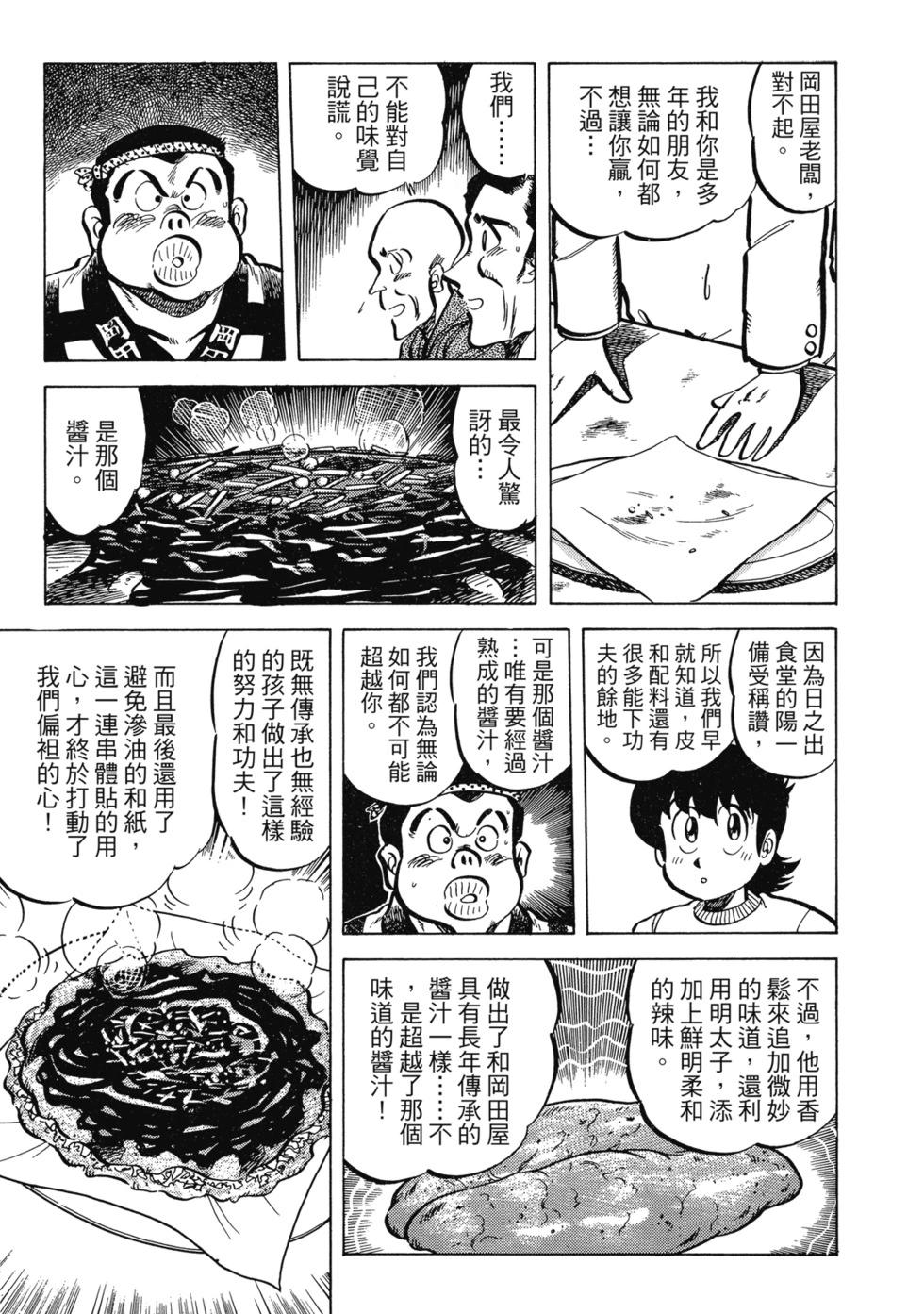 妙手小廚師 - 愛藏版03(1/8) - 8