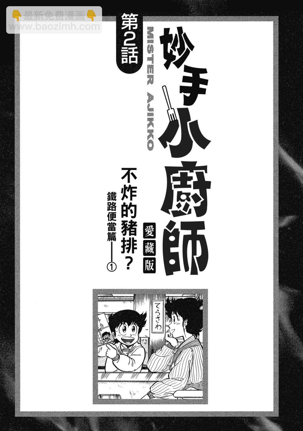妙手小廚師 - 愛藏版03(1/8) - 2