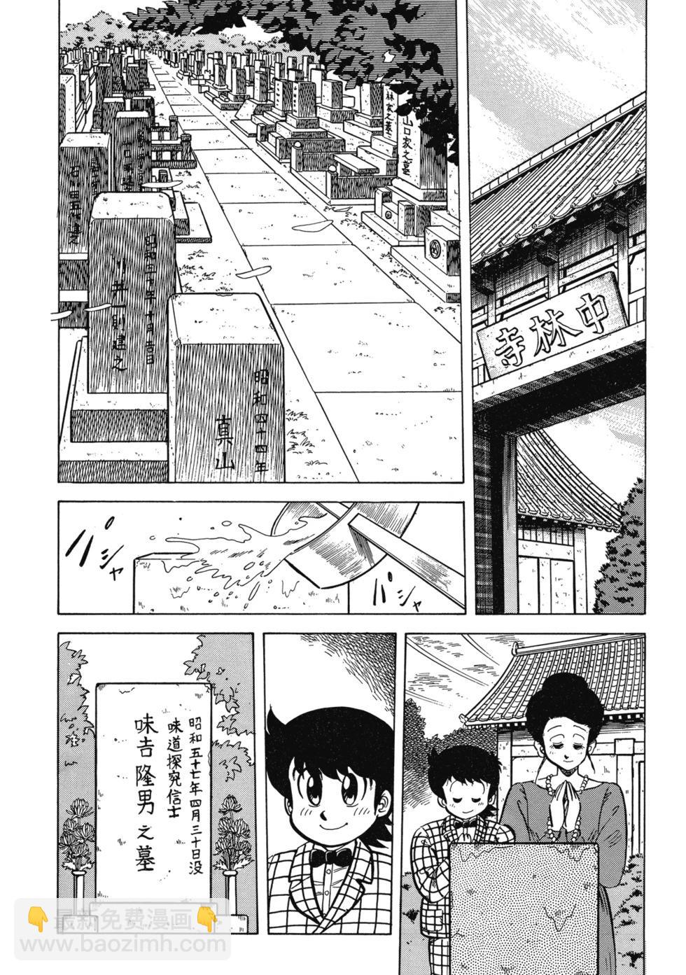 妙手小廚師 - 愛藏版03(1/8) - 3