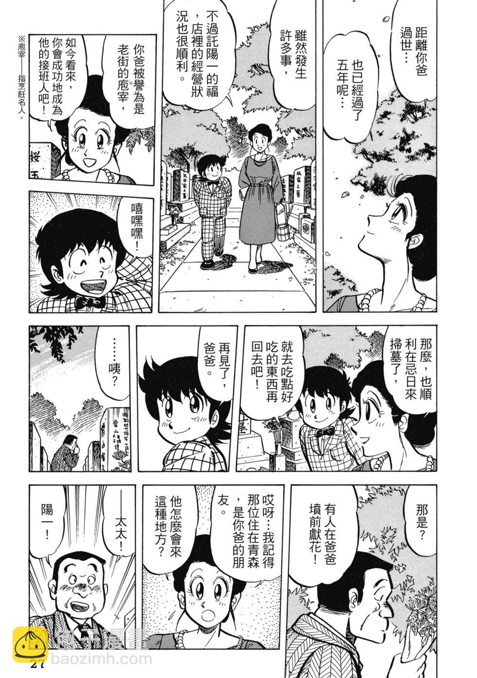 妙手小廚師 - 愛藏版03(1/8) - 4