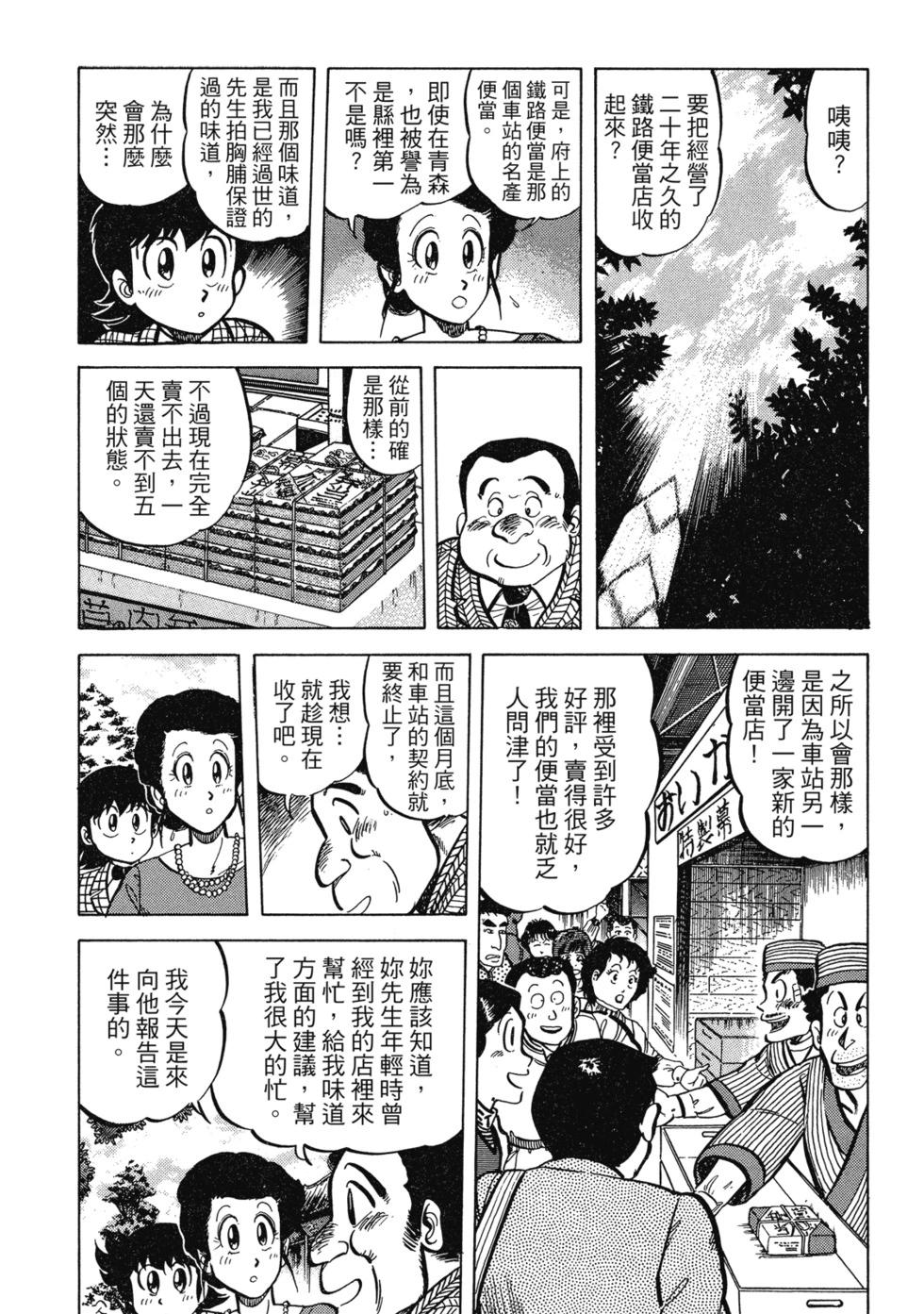 妙手小廚師 - 愛藏版03(1/8) - 5