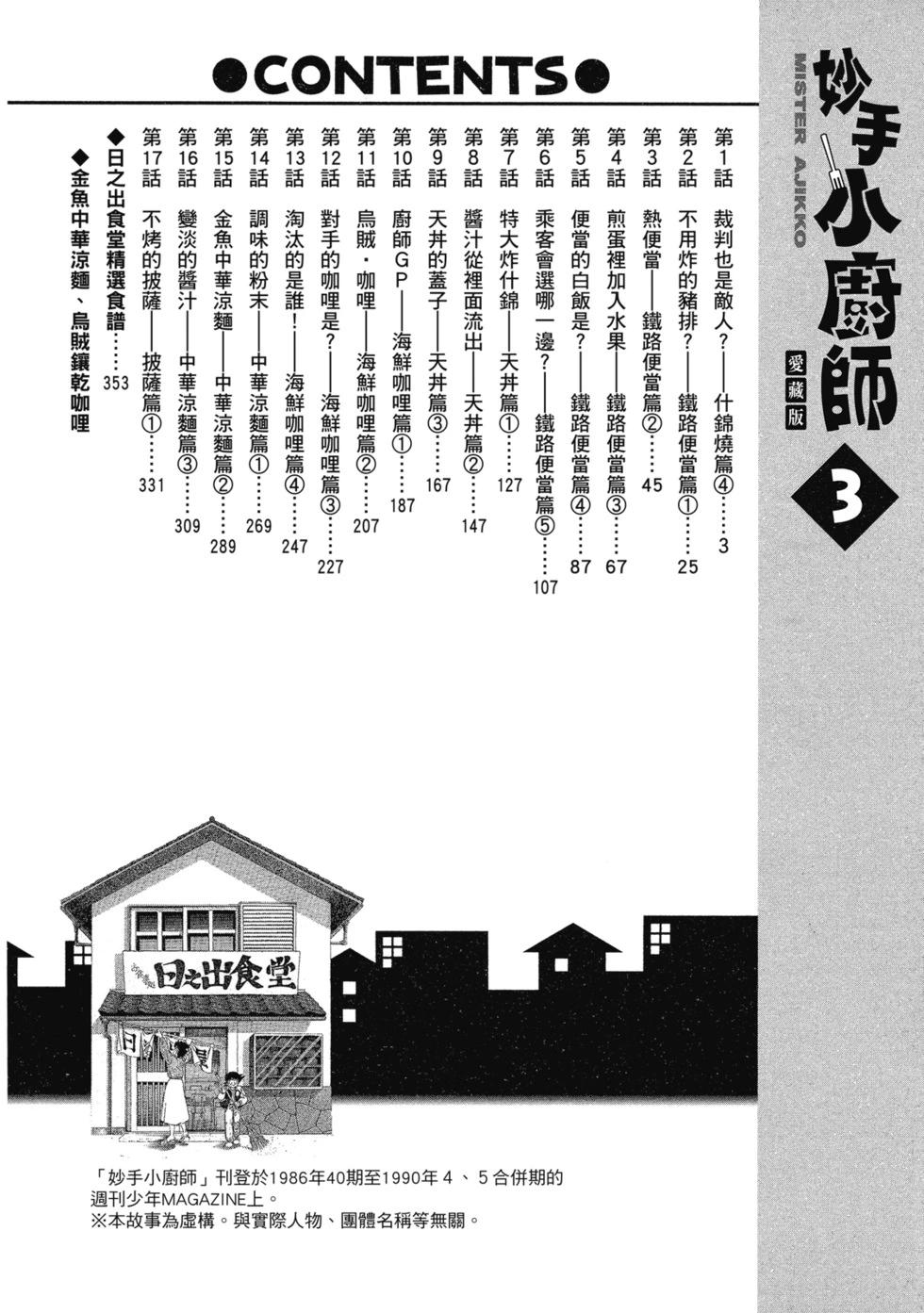 妙手小廚師 - 愛藏版03(1/8) - 3
