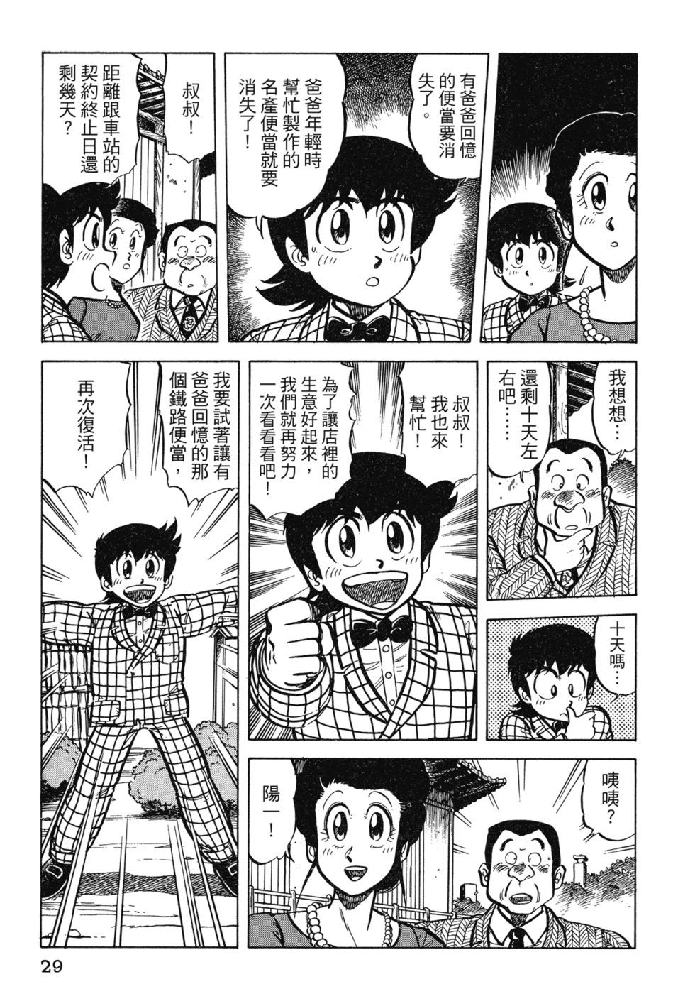 妙手小廚師 - 愛藏版03(1/8) - 6