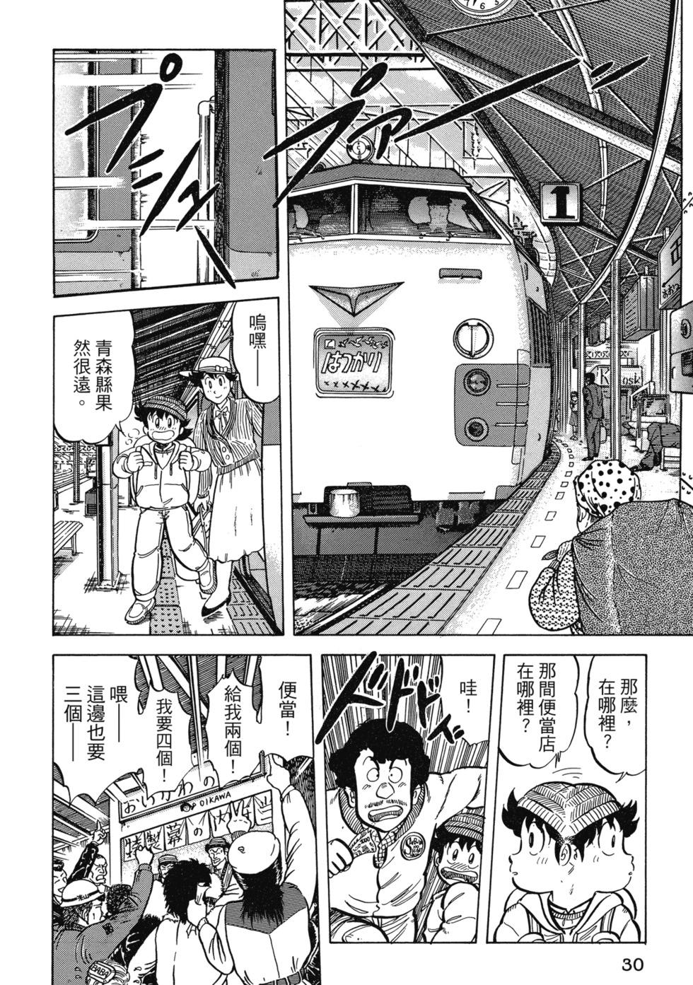 妙手小廚師 - 愛藏版03(1/8) - 7