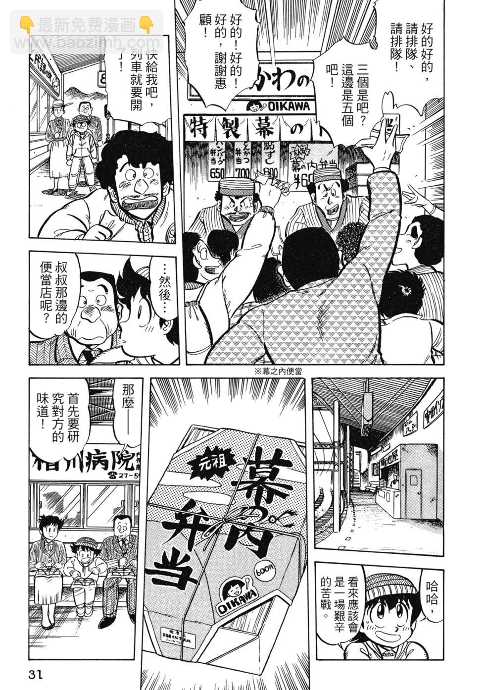 妙手小廚師 - 愛藏版03(1/8) - 8