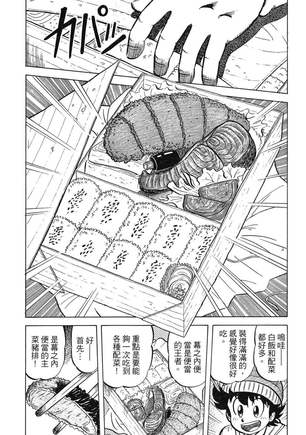 妙手小廚師 - 愛藏版03(1/8) - 1