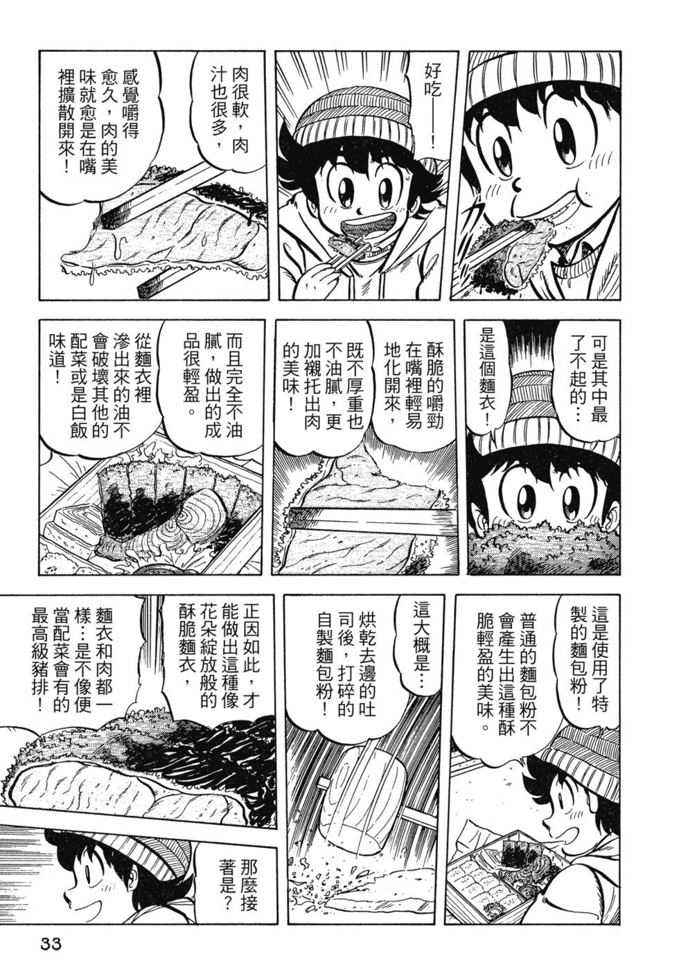 妙手小廚師 - 愛藏版03(1/8) - 2