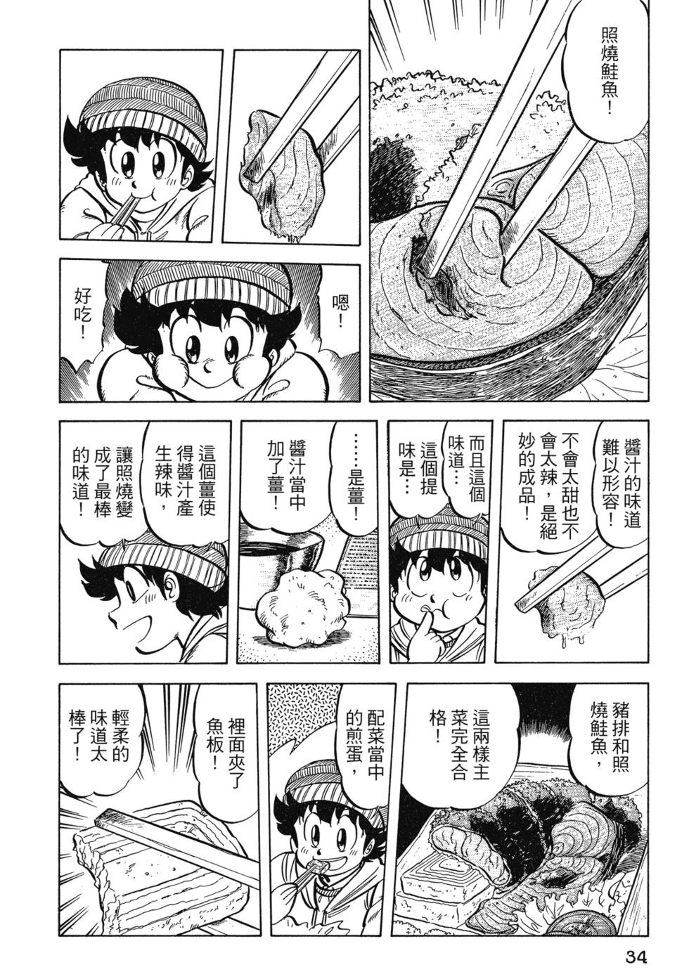 妙手小廚師 - 愛藏版03(1/8) - 3