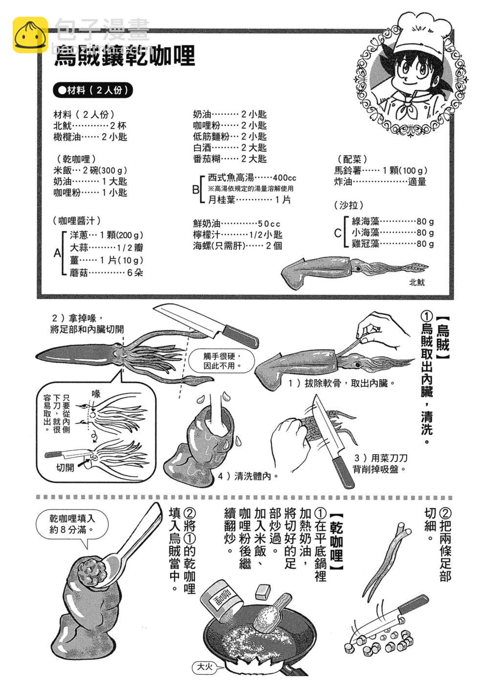 妙手小厨师 - 爱藏版03(8/8) - 2