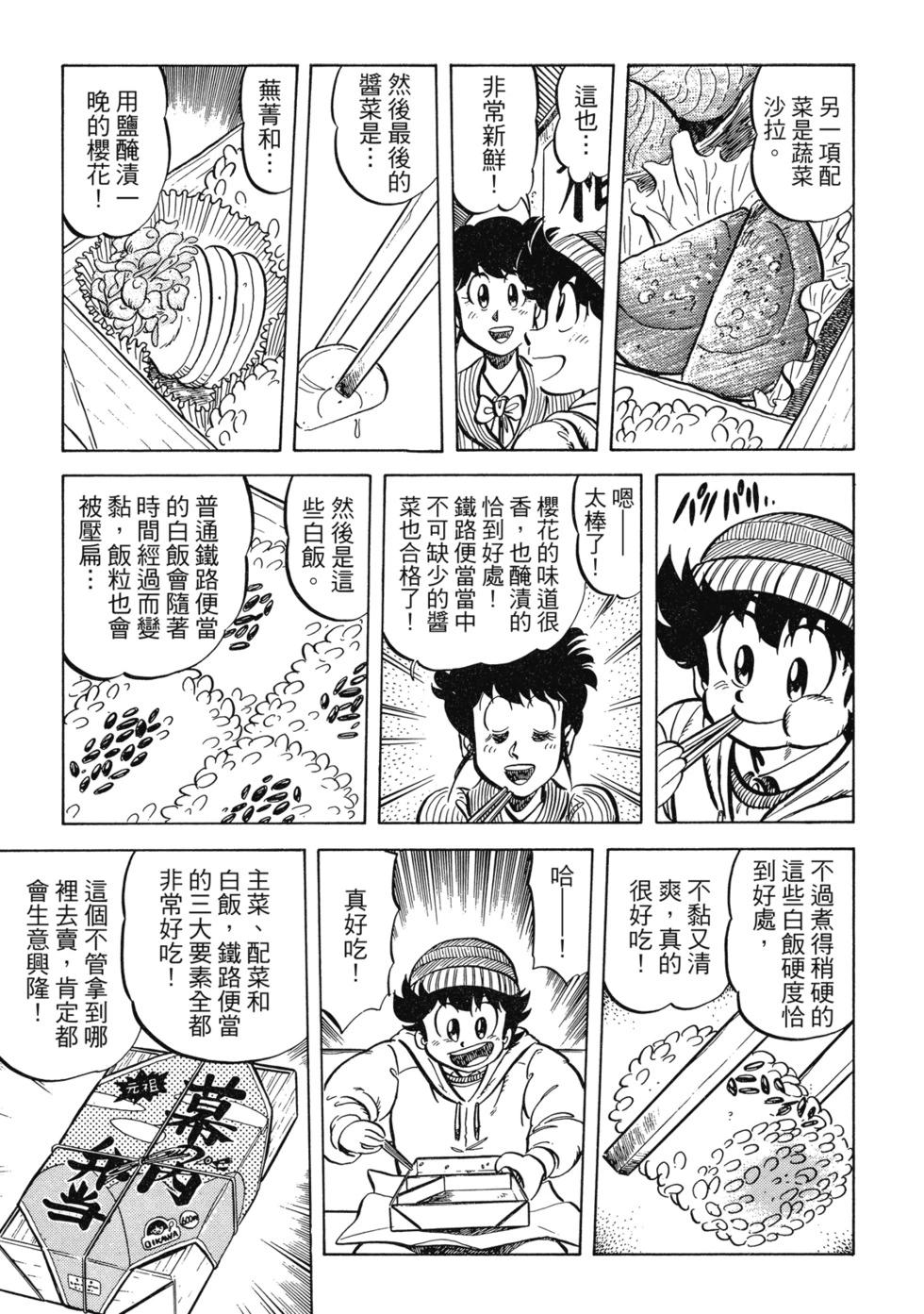 妙手小廚師 - 愛藏版03(1/8) - 4