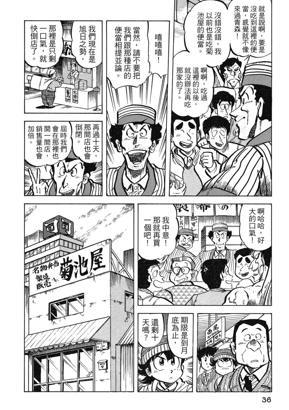 妙手小廚師 - 愛藏版03(1/8) - 5