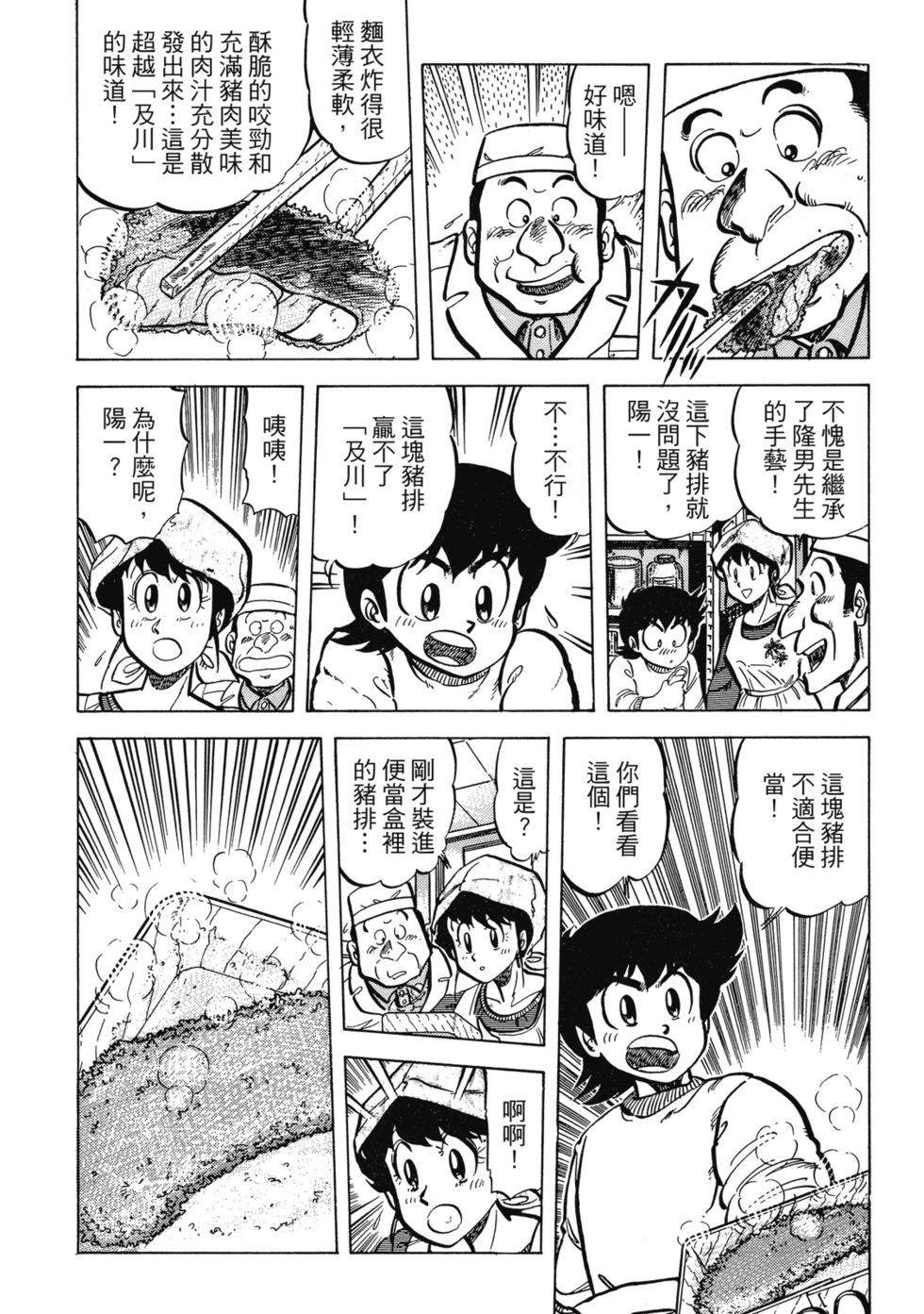 妙手小廚師 - 愛藏版03(1/8) - 7
