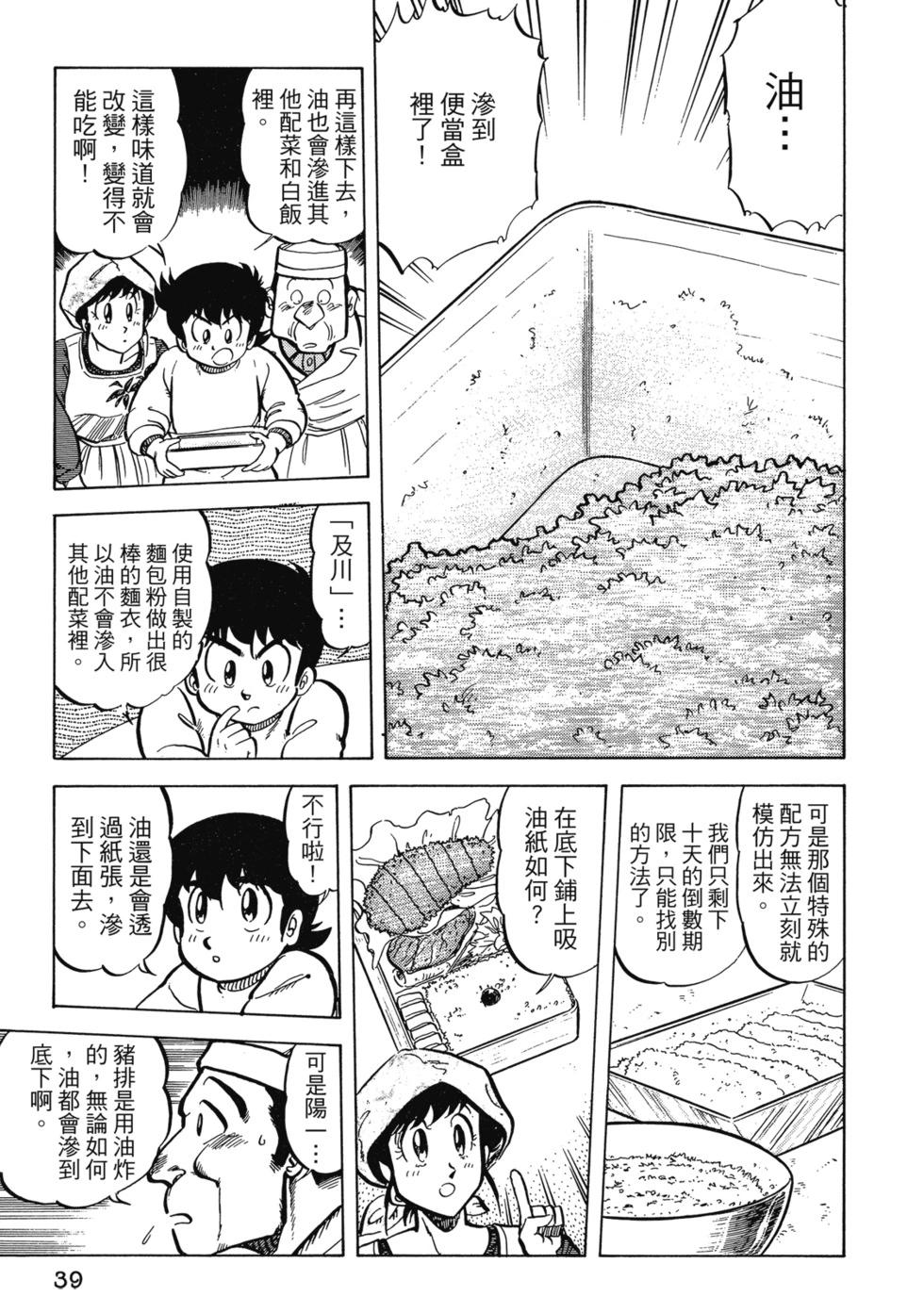 妙手小廚師 - 愛藏版03(1/8) - 8