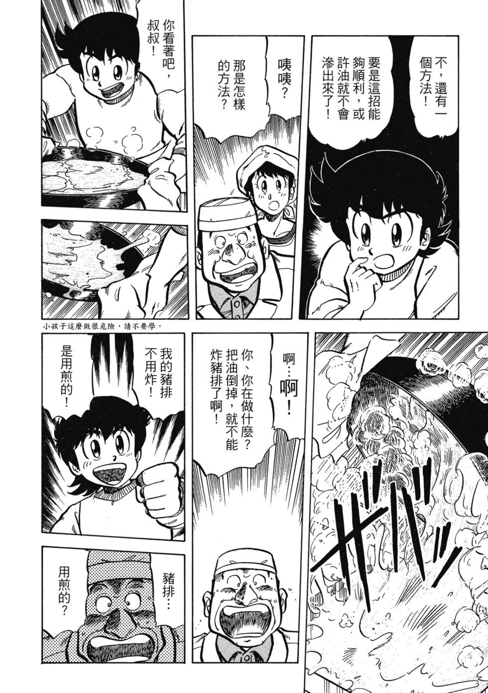 妙手小廚師 - 愛藏版03(1/8) - 1