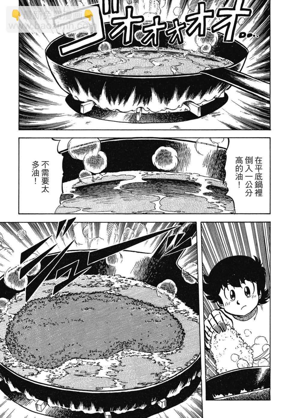 妙手小廚師 - 愛藏版03(1/8) - 2