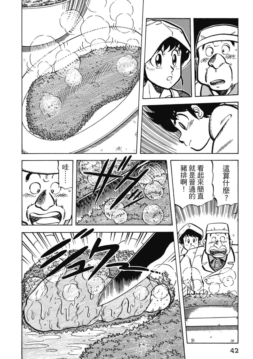 妙手小廚師 - 愛藏版03(1/8) - 3