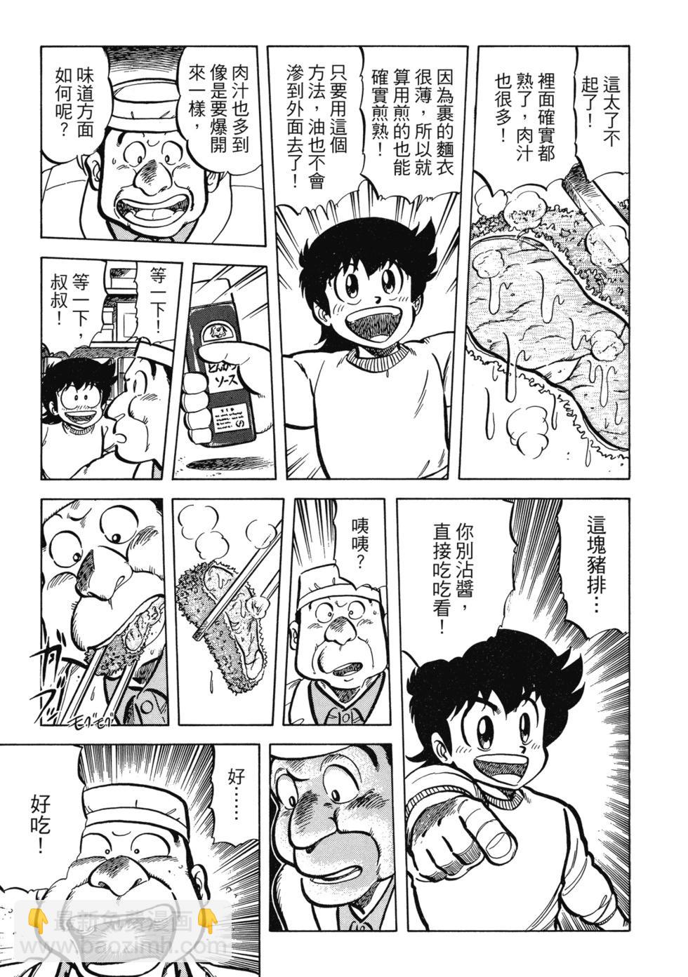 妙手小廚師 - 愛藏版03(1/8) - 4