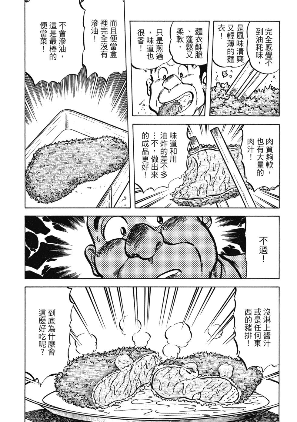 妙手小廚師 - 愛藏版03(1/8) - 5