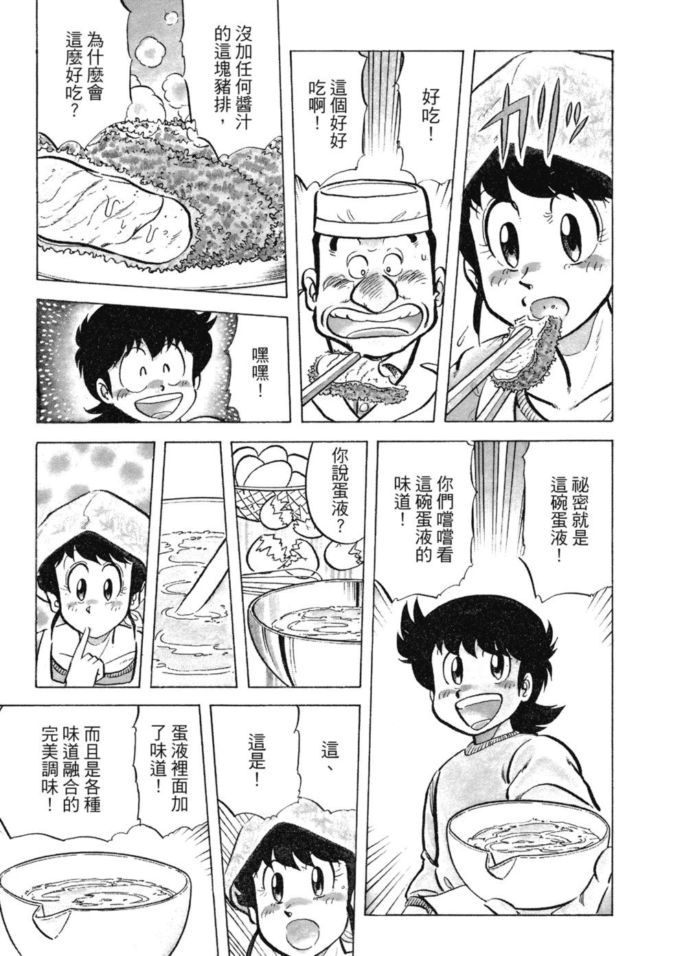 妙手小廚師 - 愛藏版03(1/8) - 8
