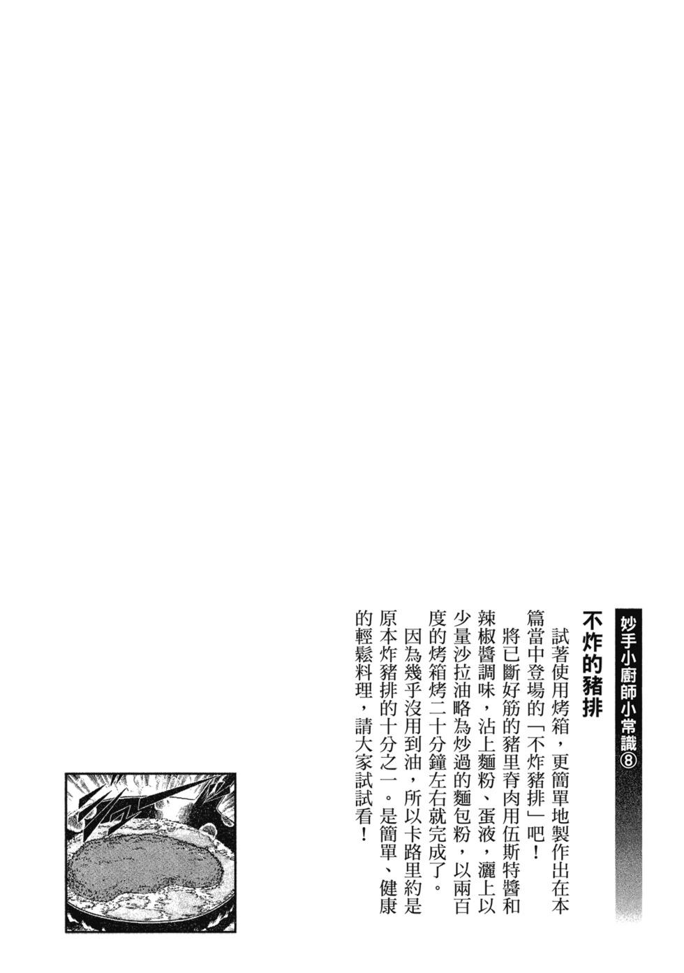 妙手小廚師 - 愛藏版03(1/8) - 1