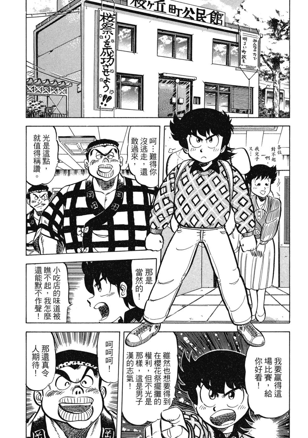 妙手小廚師 - 愛藏版03(1/8) - 5