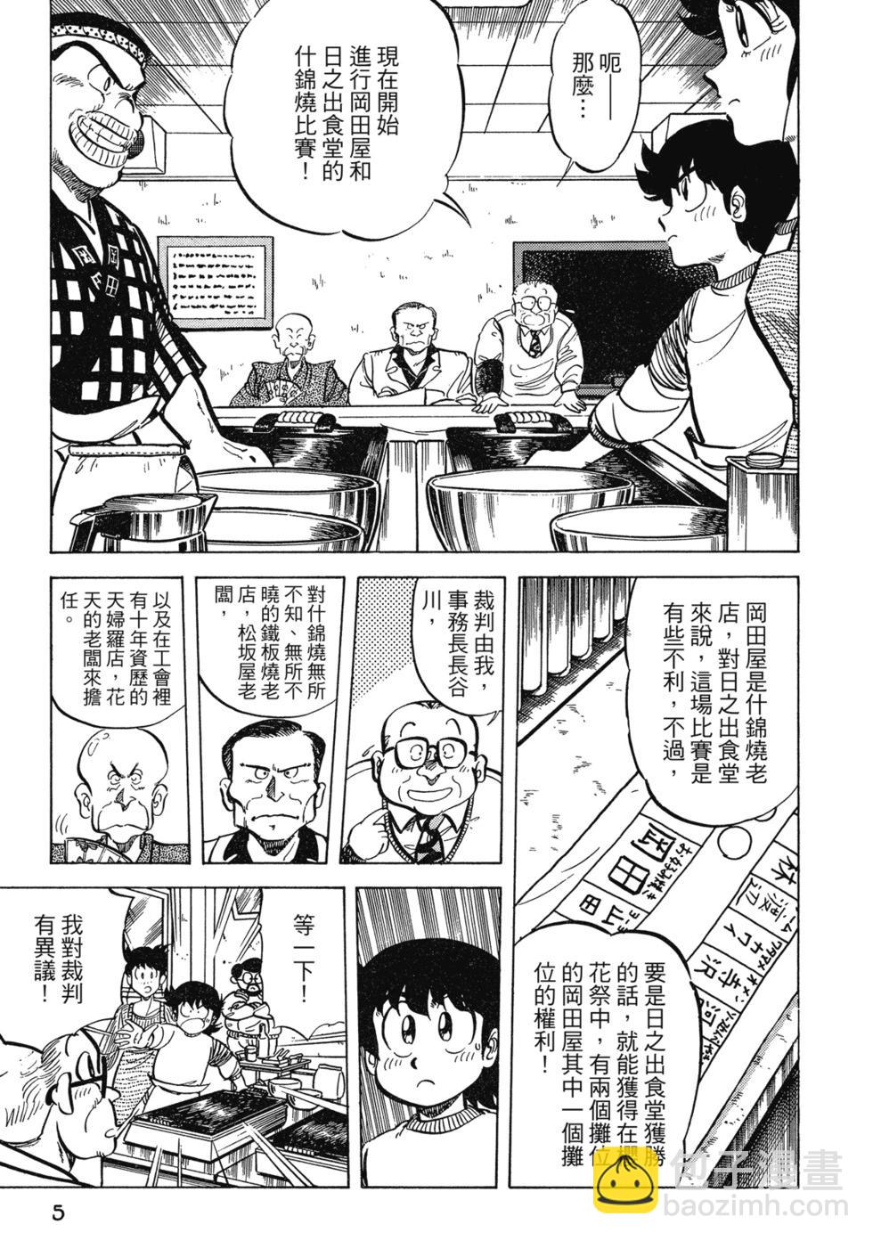 妙手小廚師 - 愛藏版03(1/8) - 6