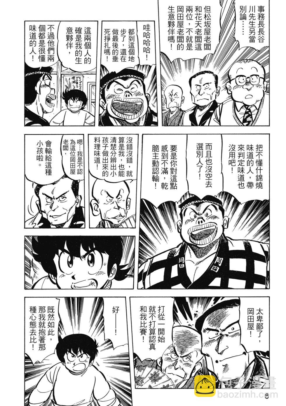 妙手小廚師 - 愛藏版03(1/8) - 7