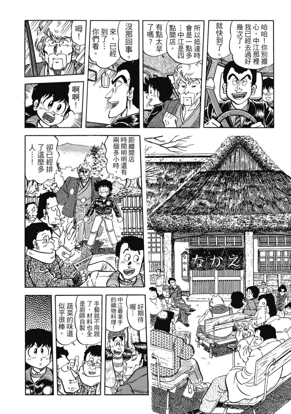 妙手小廚師 - 愛藏版05(1/8) - 2