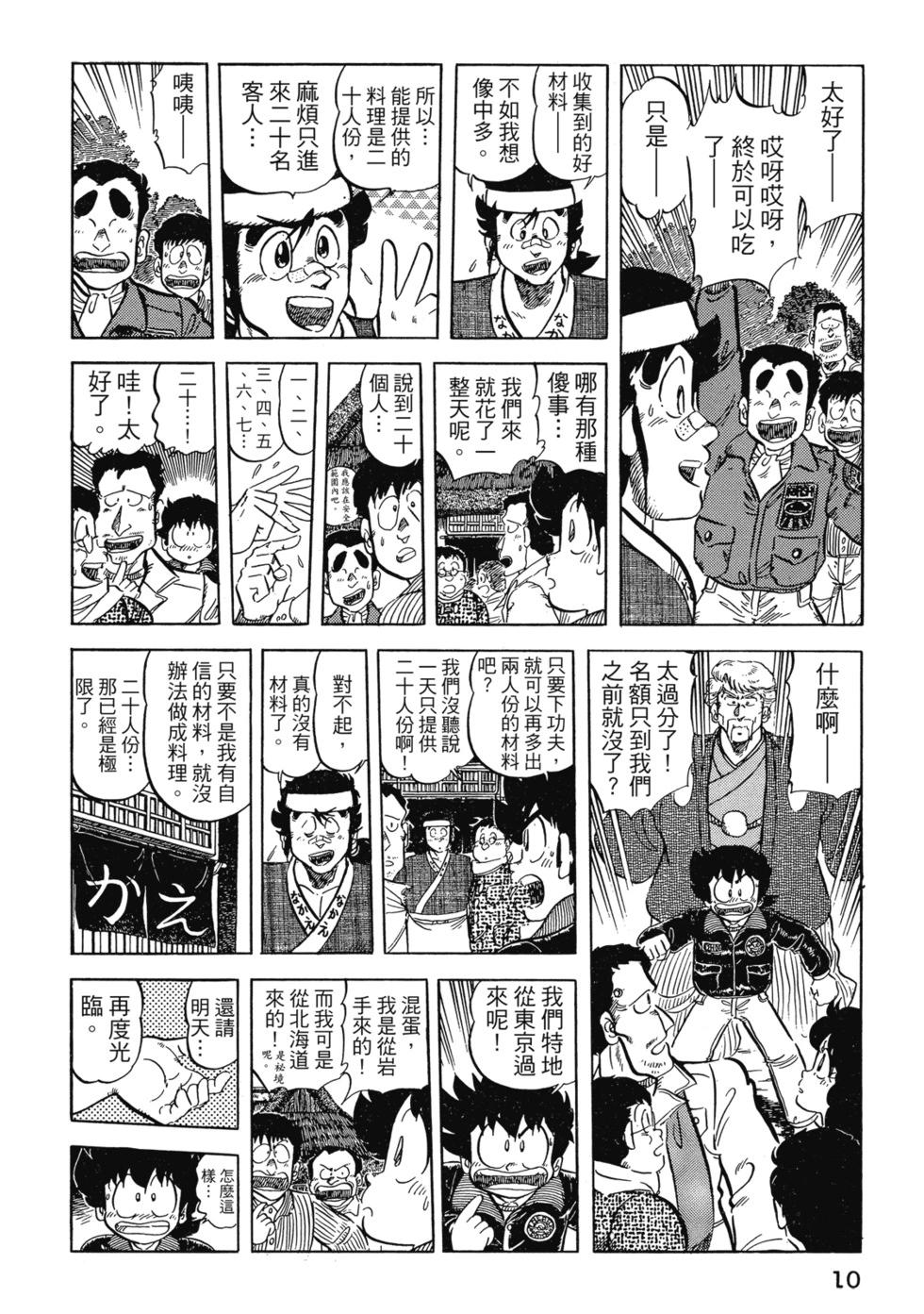 妙手小廚師 - 愛藏版05(1/8) - 4