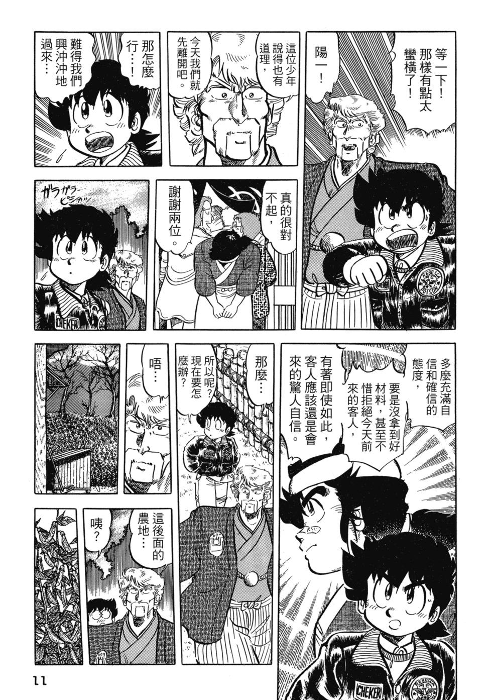 妙手小廚師 - 愛藏版05(1/8) - 5