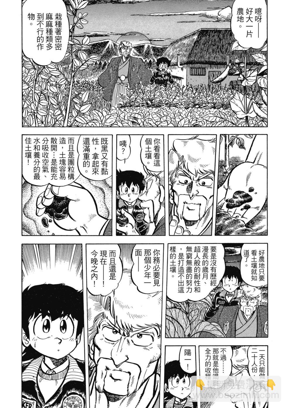 妙手小廚師 - 愛藏版05(1/8) - 6