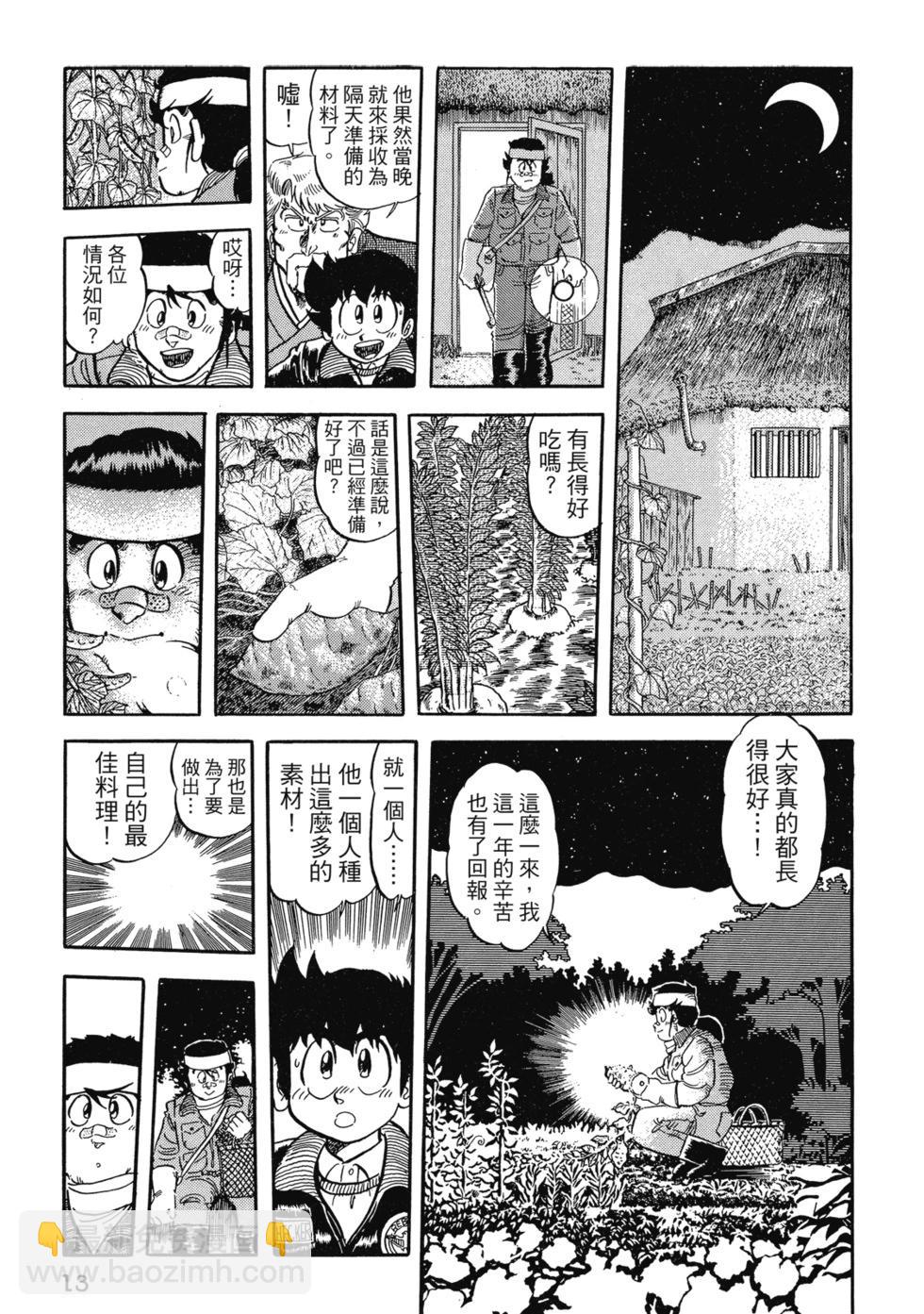 妙手小廚師 - 愛藏版05(1/8) - 7