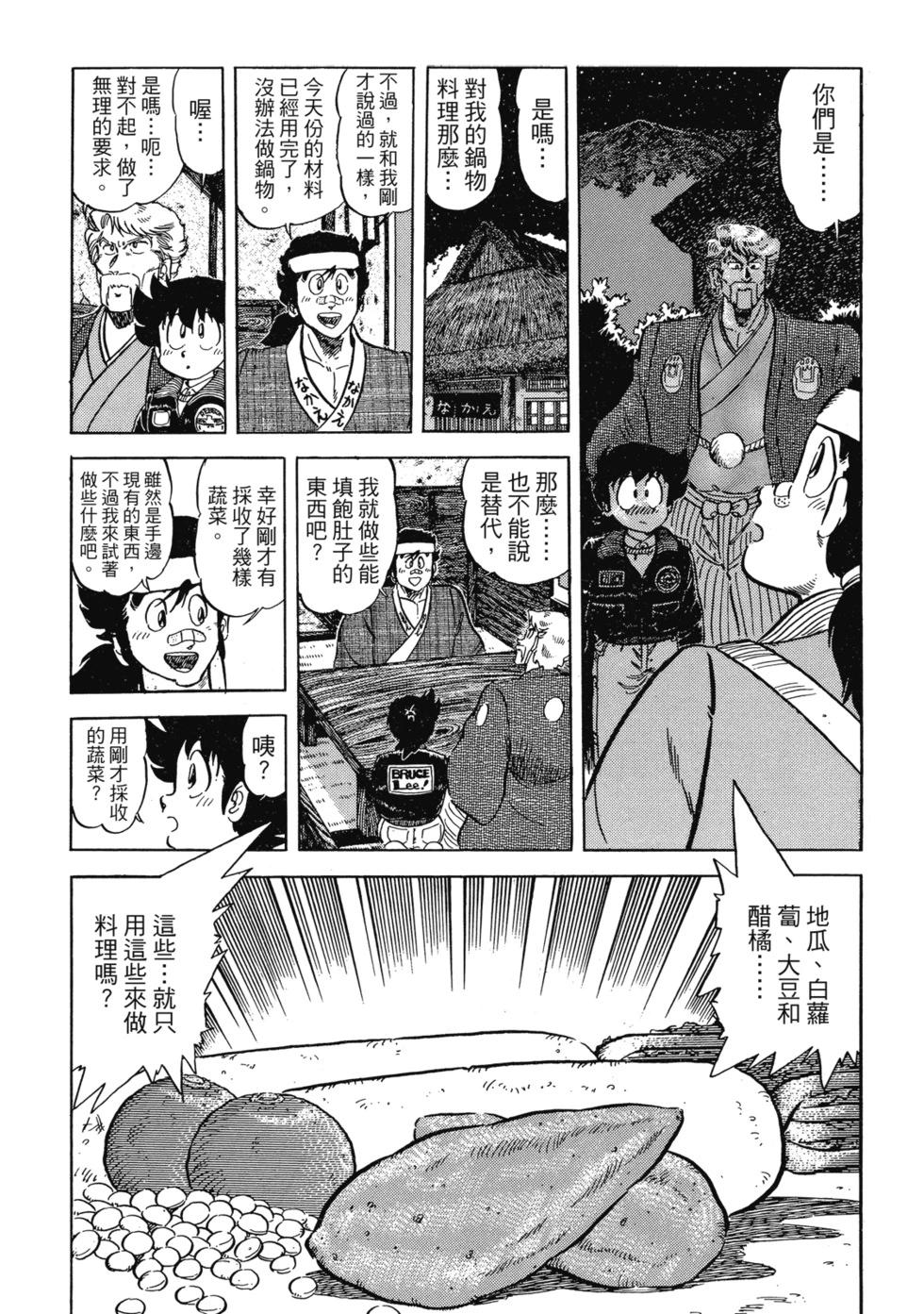 妙手小廚師 - 愛藏版05(1/8) - 8