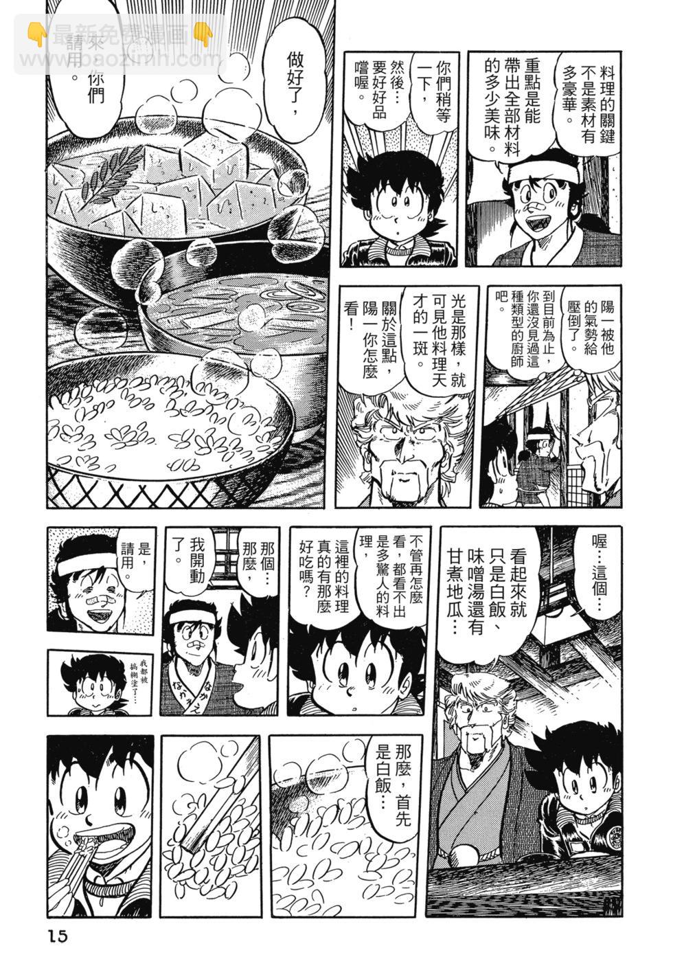 妙手小廚師 - 愛藏版05(1/8) - 1