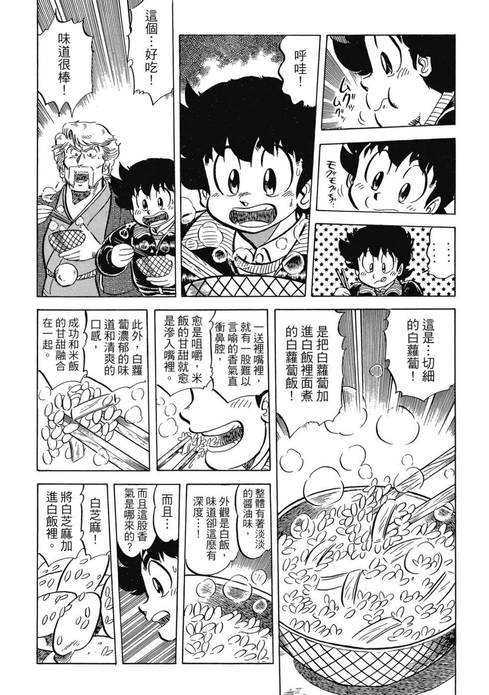 妙手小廚師 - 愛藏版05(1/8) - 2