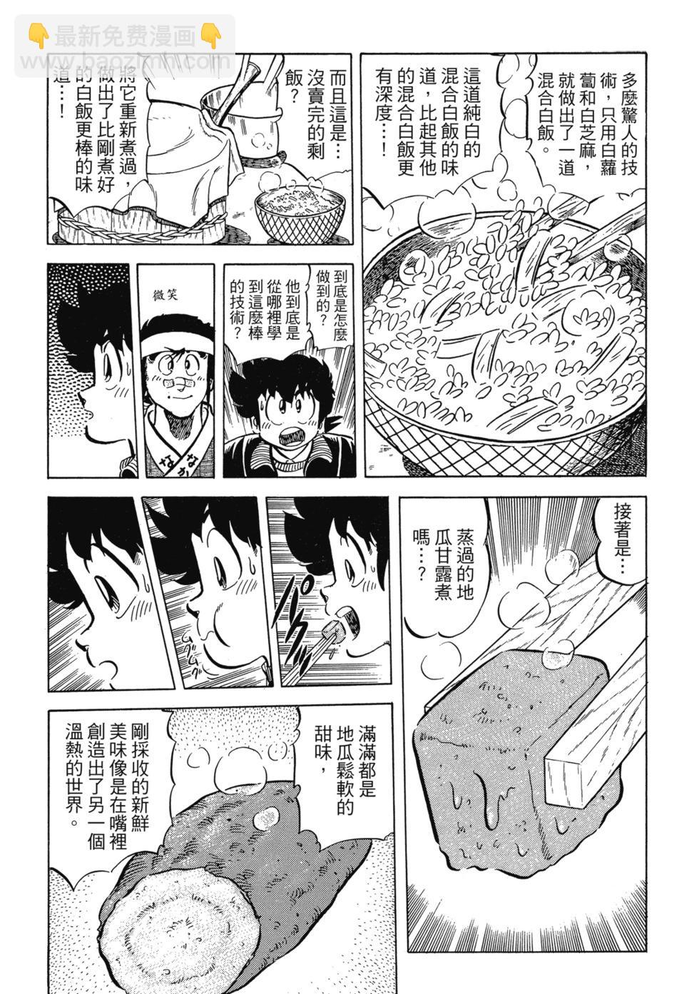妙手小廚師 - 愛藏版05(1/8) - 3