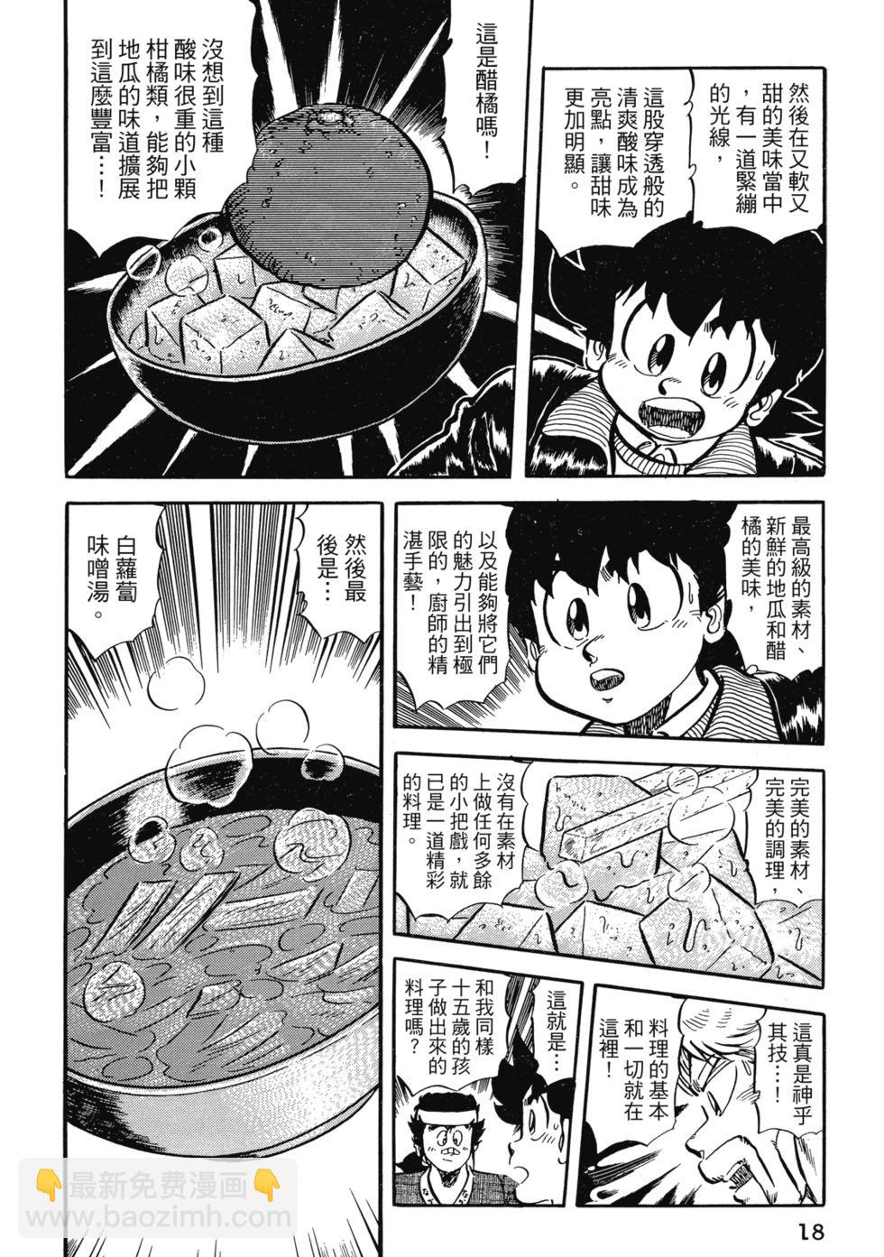 妙手小廚師 - 愛藏版05(1/8) - 4