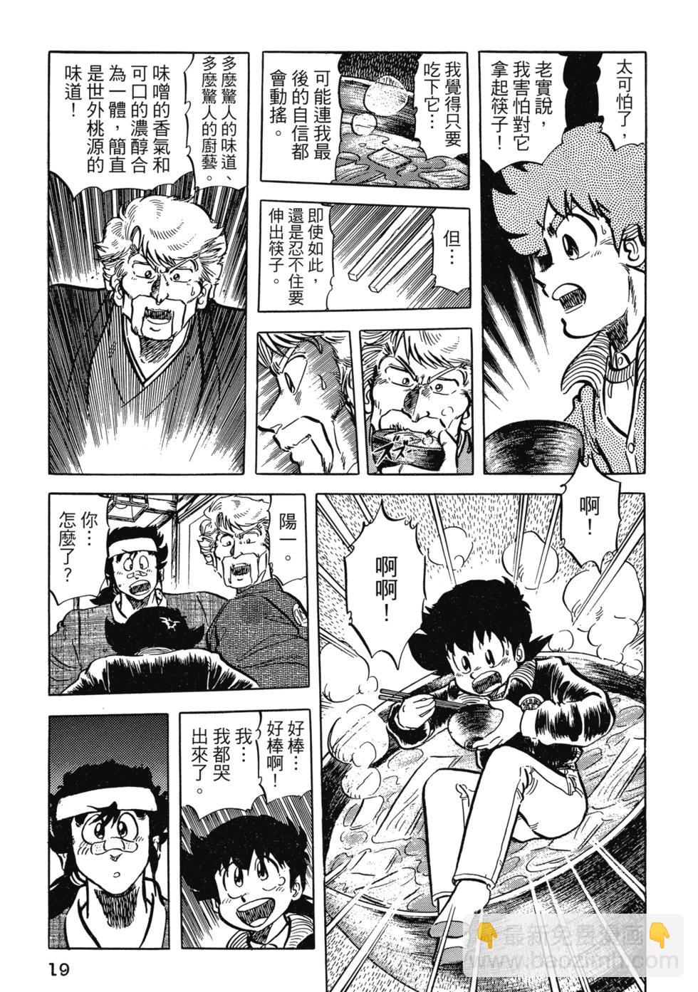 妙手小廚師 - 愛藏版05(1/8) - 5