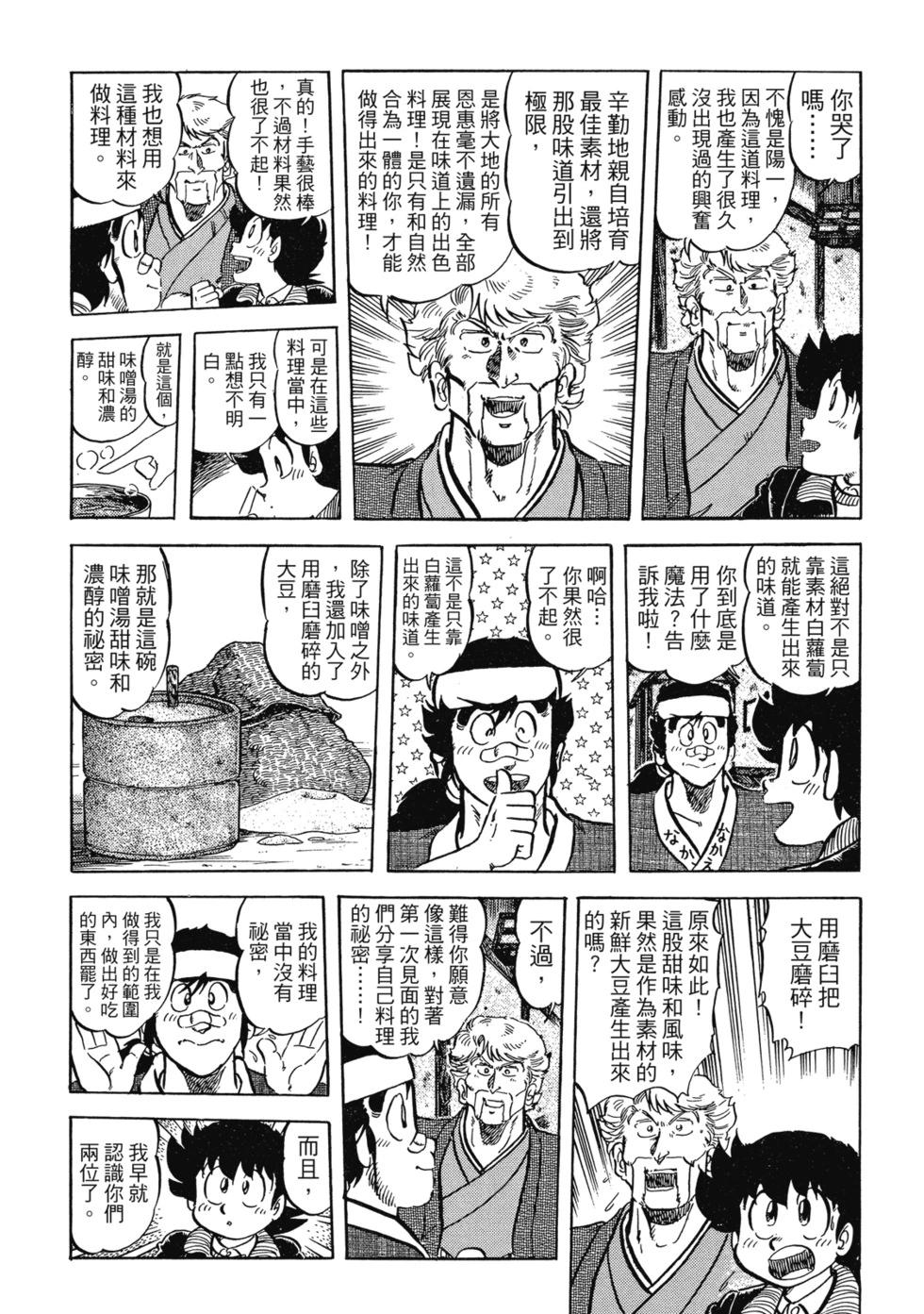 妙手小廚師 - 愛藏版05(1/8) - 6