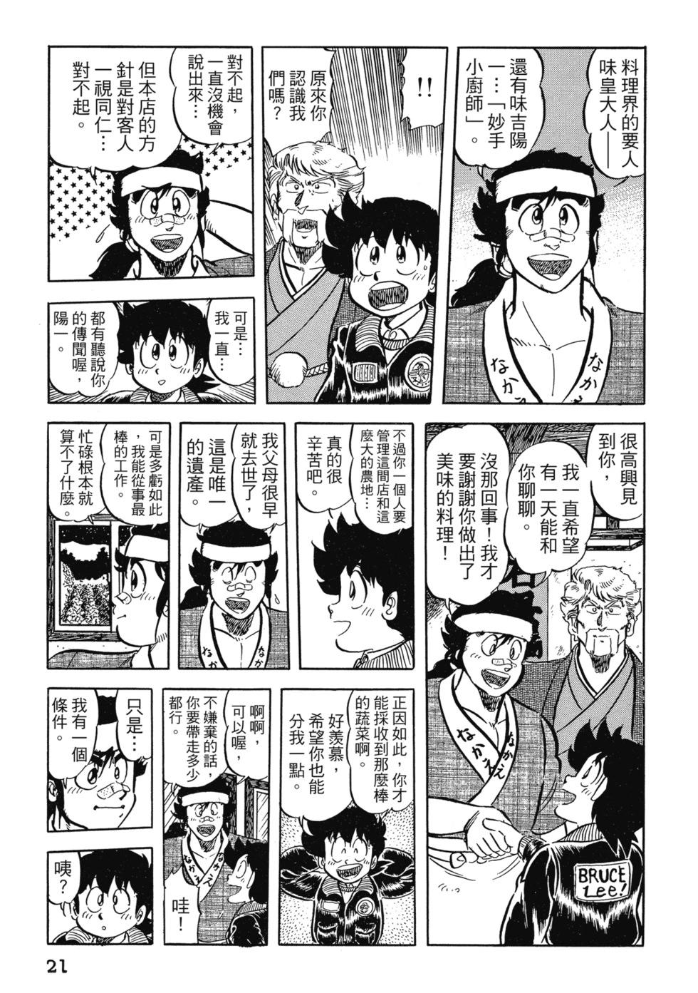 妙手小廚師 - 愛藏版05(1/8) - 7
