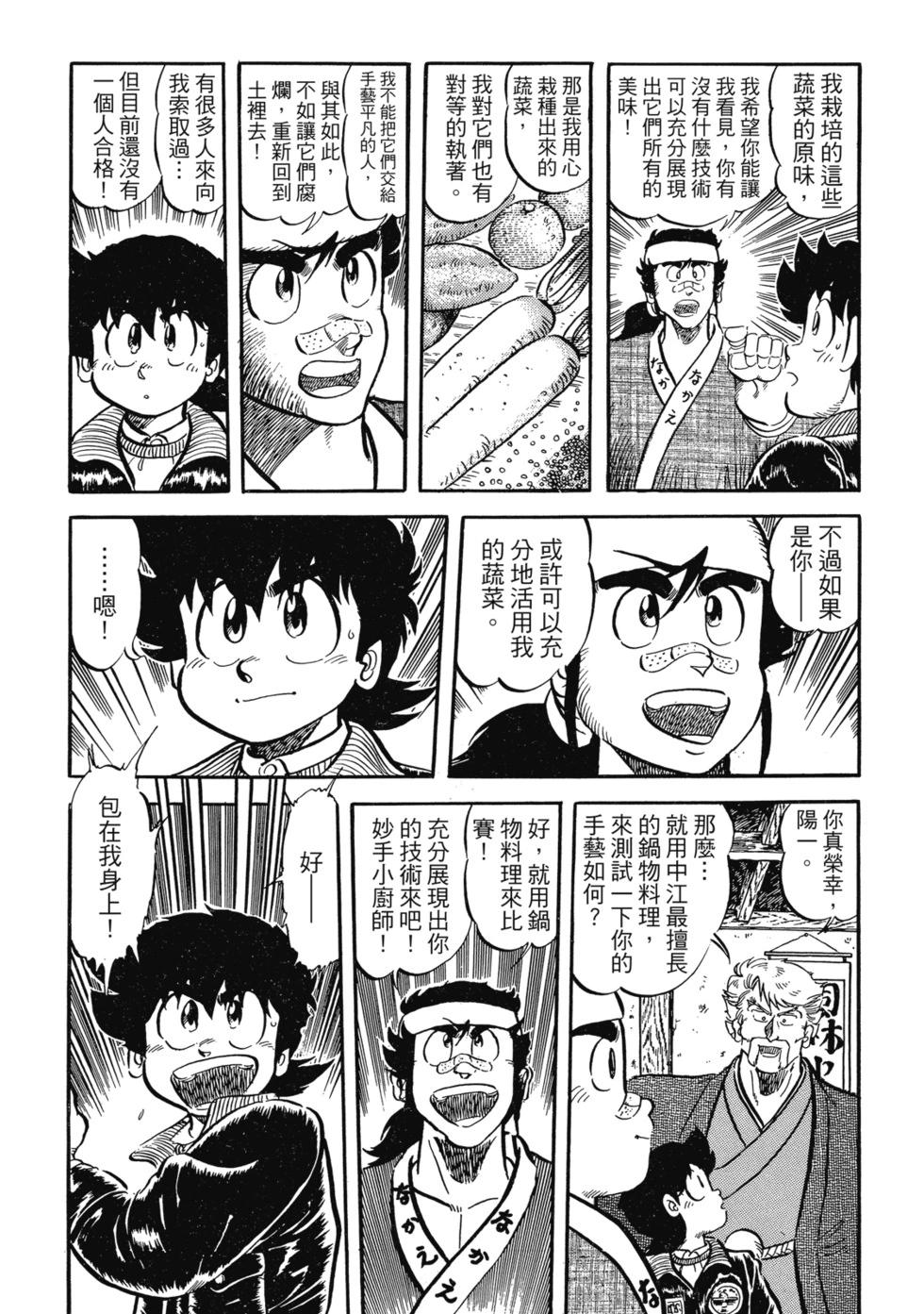 妙手小廚師 - 愛藏版05(1/8) - 8