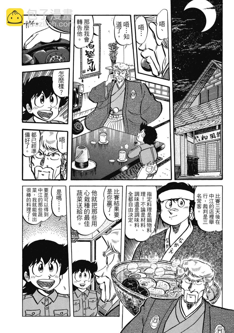 妙手小廚師 - 愛藏版05(1/8) - 2