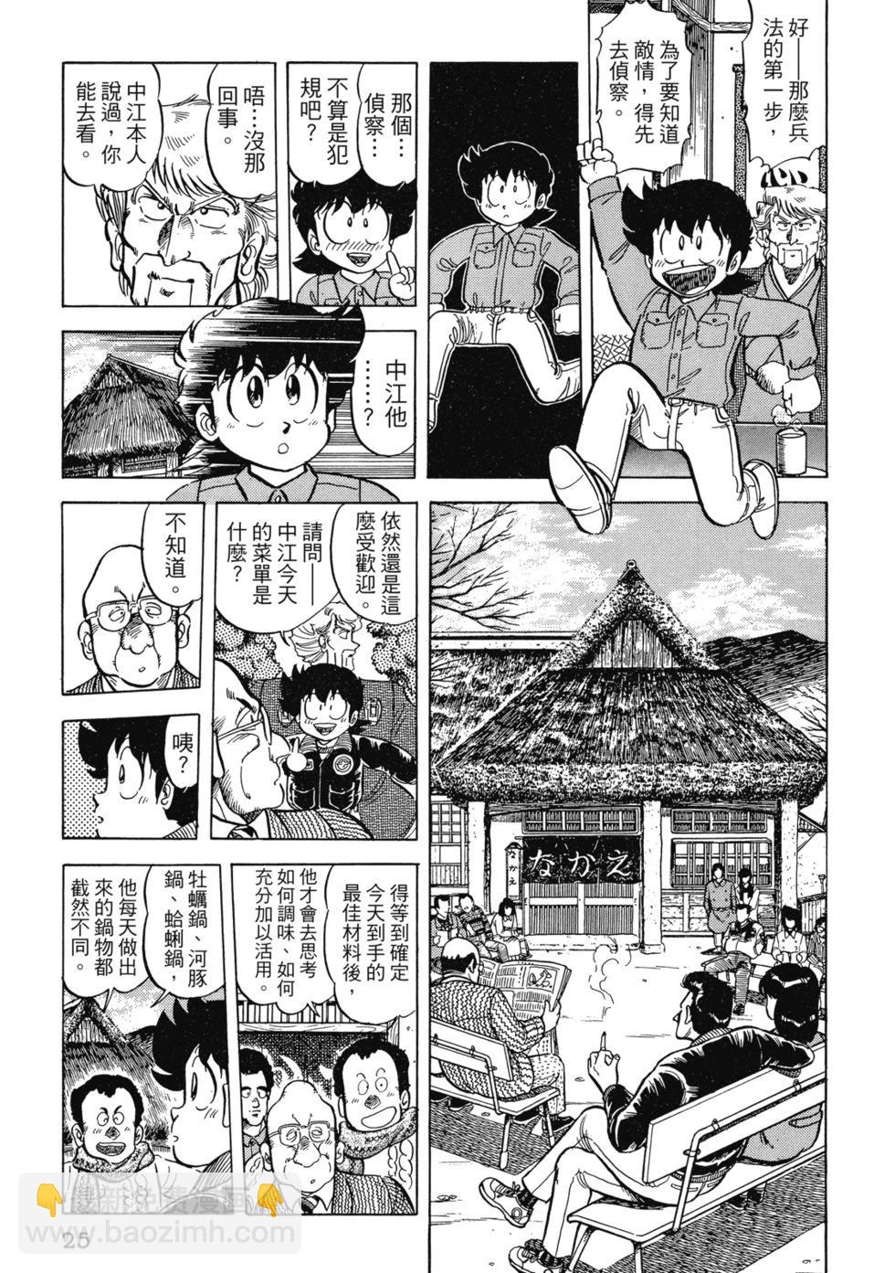妙手小廚師 - 愛藏版05(1/8) - 3