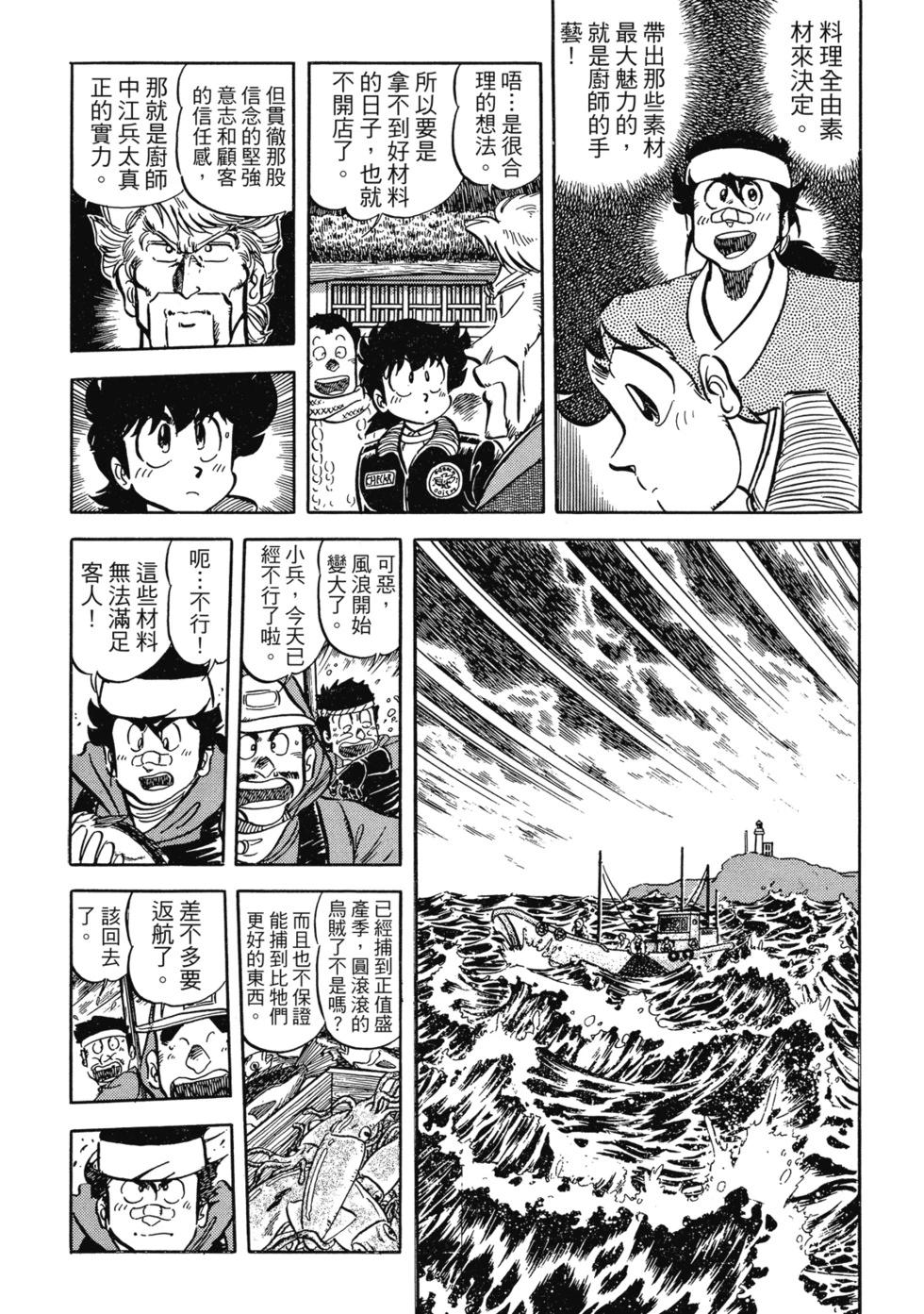 妙手小廚師 - 愛藏版05(1/8) - 4
