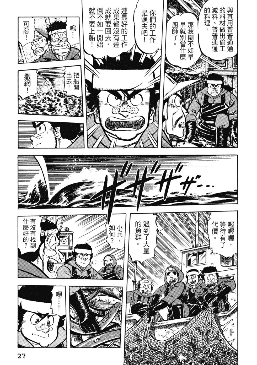 妙手小廚師 - 愛藏版05(1/8) - 5