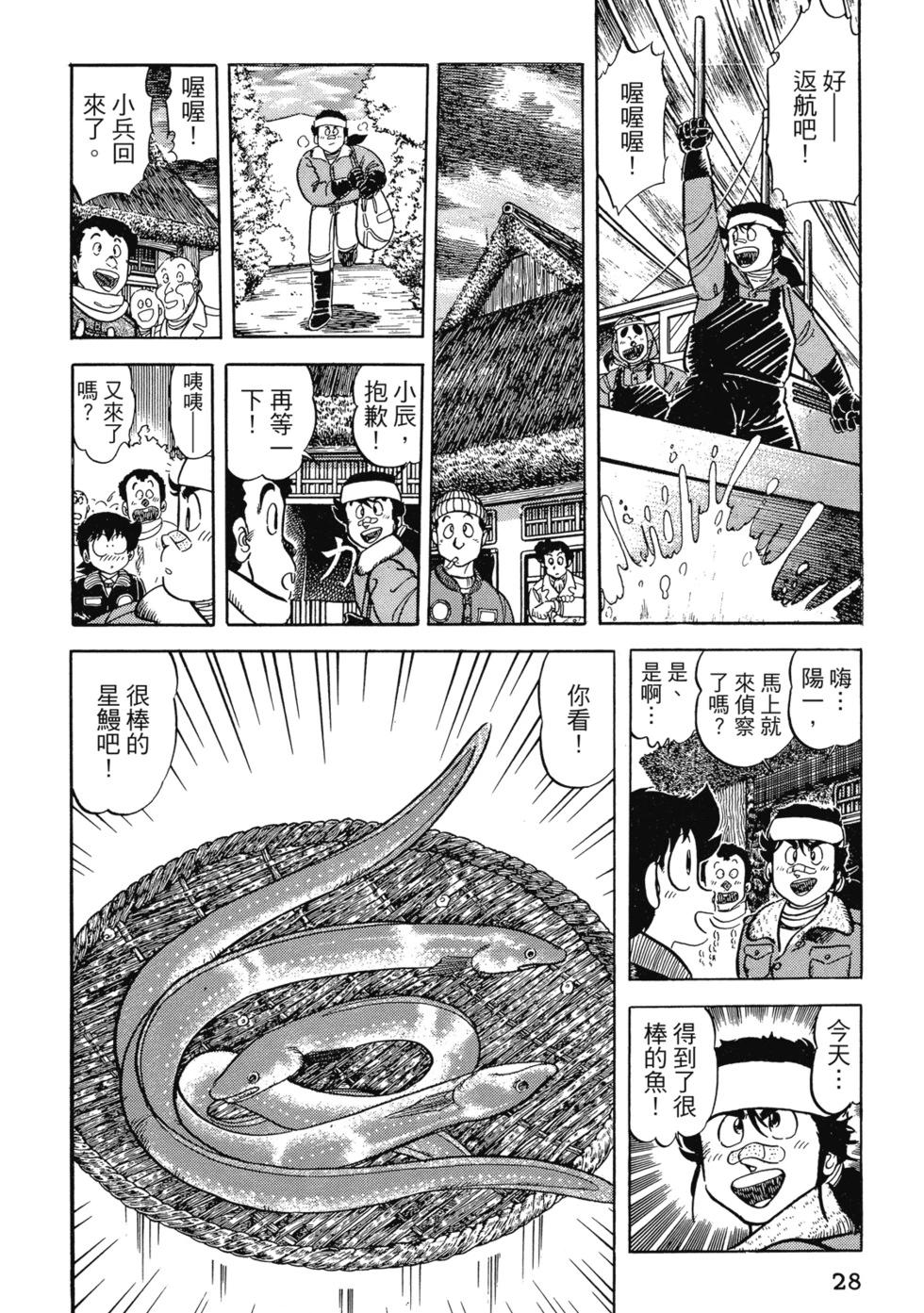 妙手小廚師 - 愛藏版05(1/8) - 6