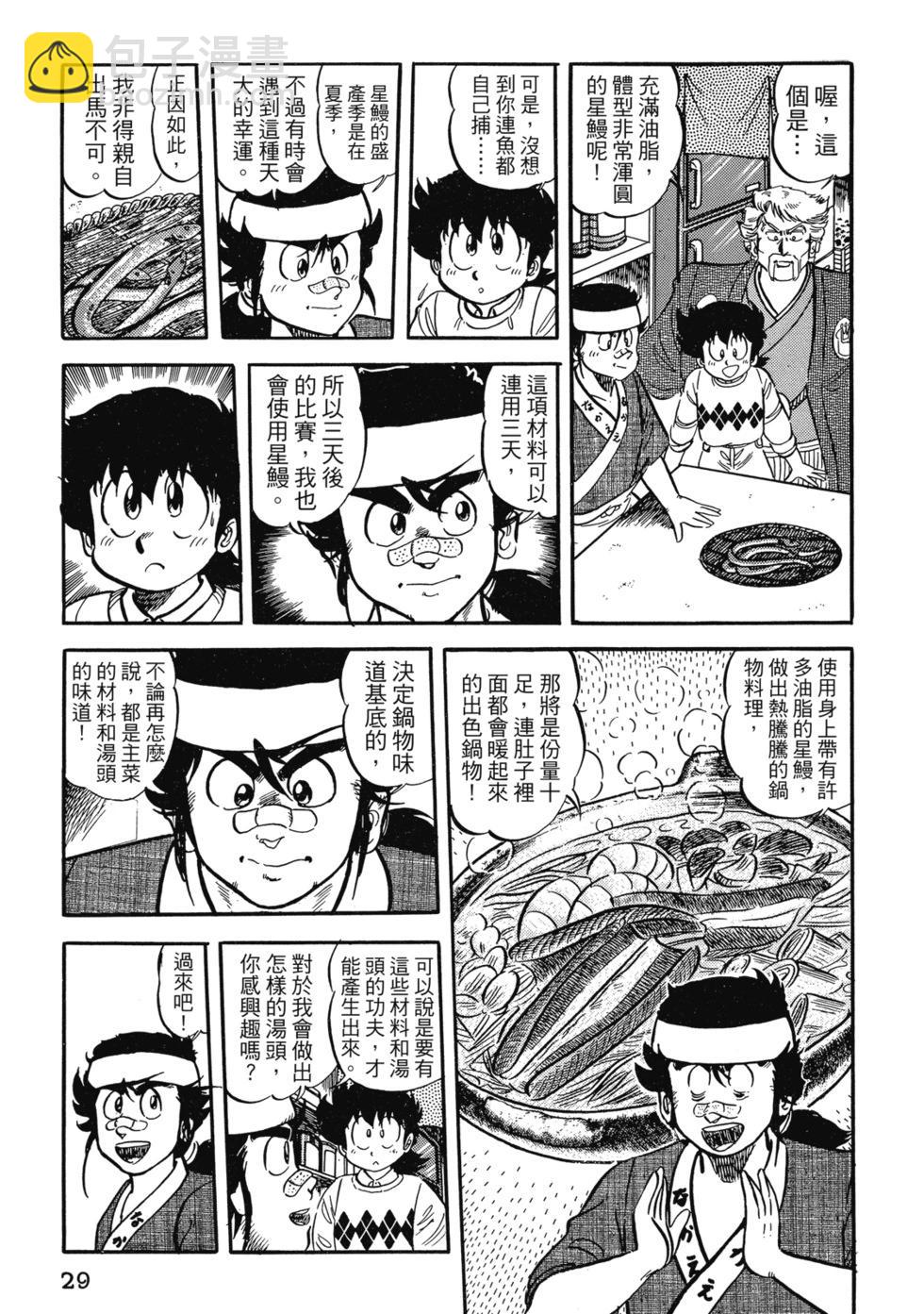 妙手小廚師 - 愛藏版05(1/8) - 7